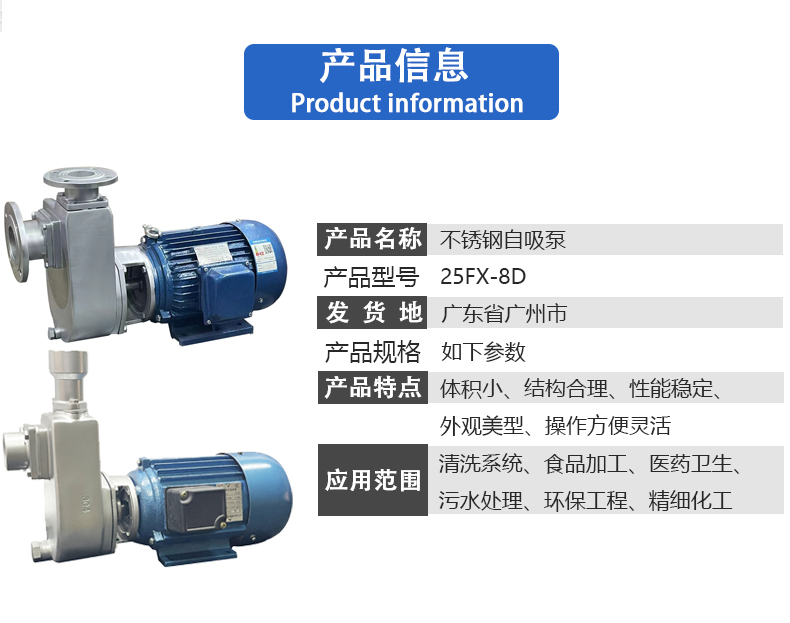 FX不銹鋼直聯自吸泵